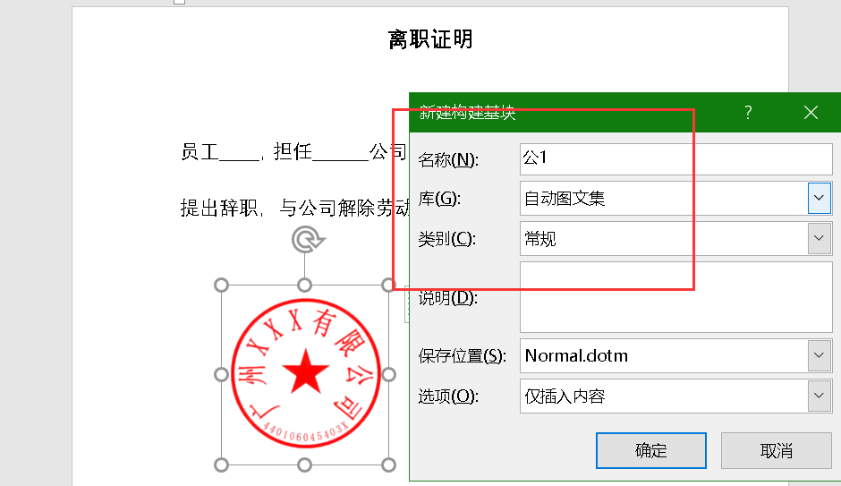 word抠公章的最简单方法，word文档抠公章步骤详解-趣帮office教程网