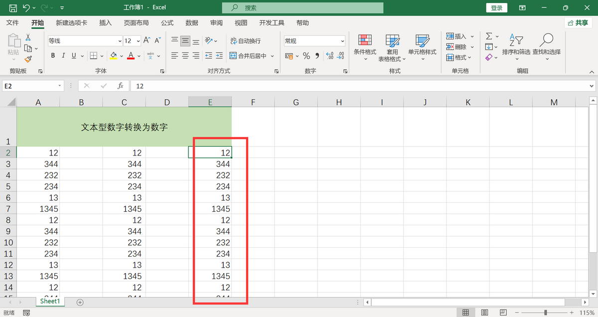 excel文本型数字转为数字的4个高效方法-趣帮office教程网