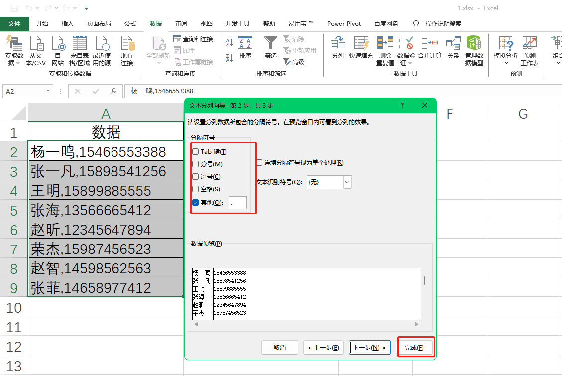 excel分列的三种方法详解-趣帮office教程网