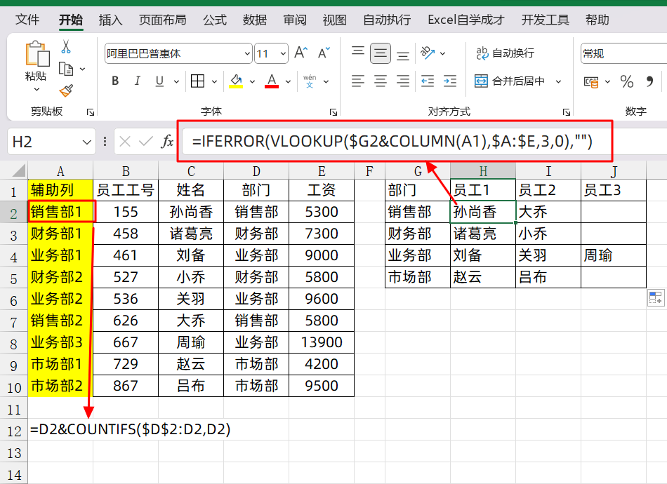 vookloop函数怎么用，excel中vookloop函数公式的八大用法详解-趣帮office教程网