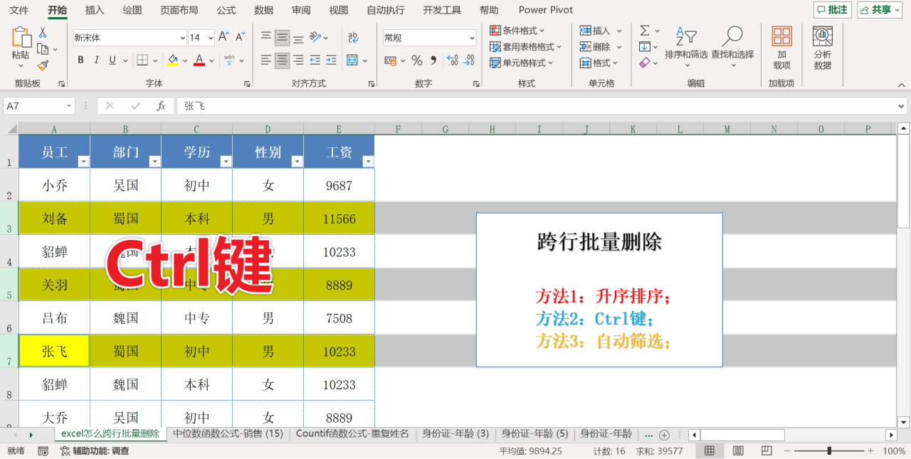 Excel中跨行批量删除数据的三种方法详解-趣帮office教程网