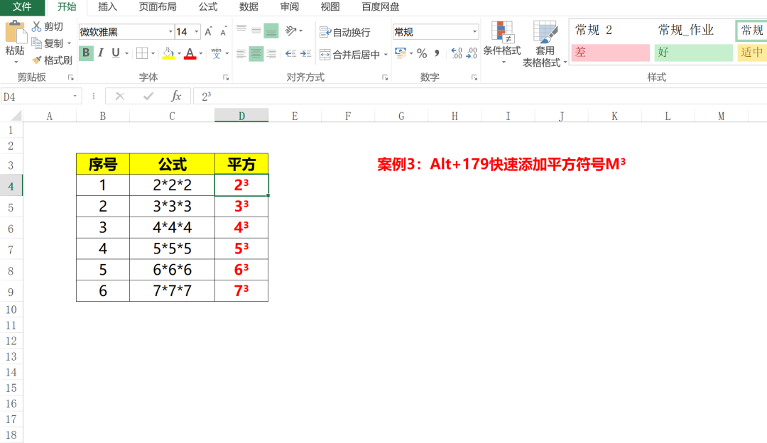 excel中利用Alt快捷键添加♂、♀、m²、m³等特殊符号的方法-趣帮office教程网