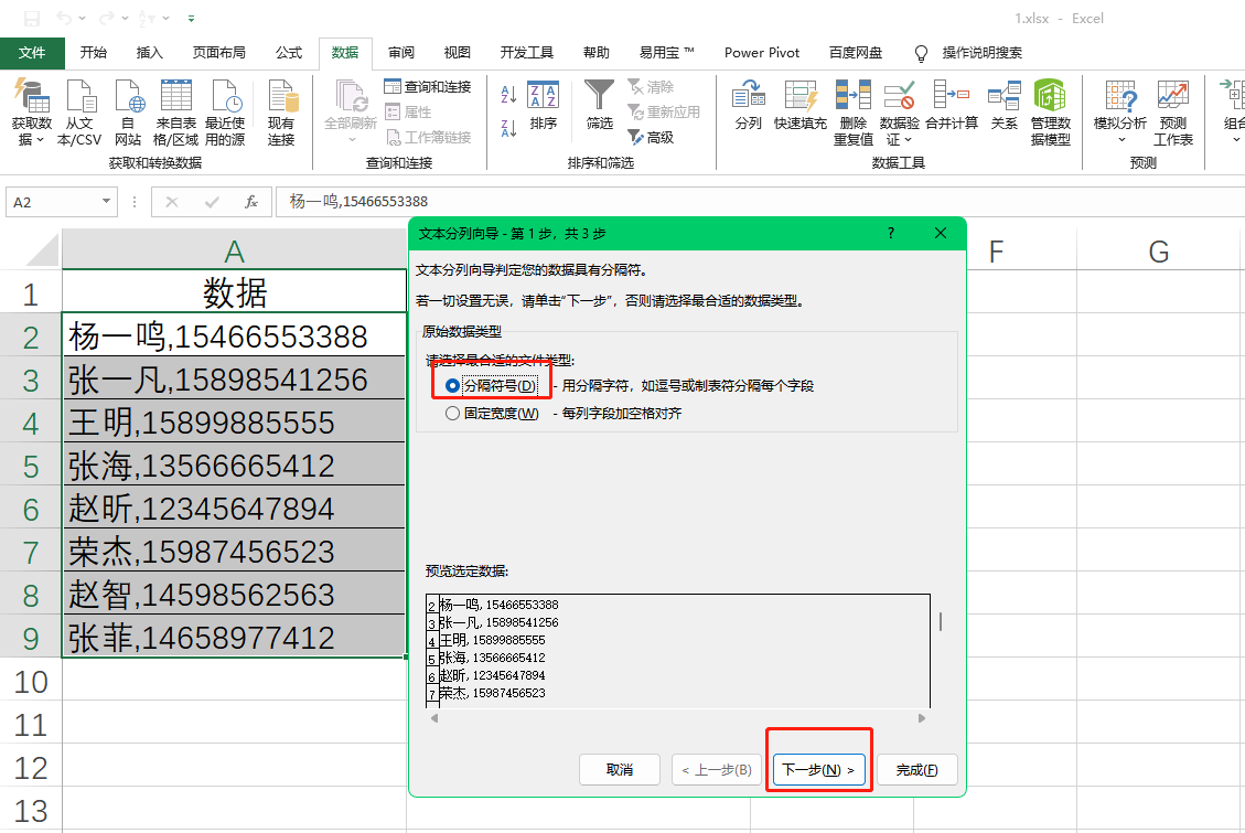 excel分列的三种方法详解-趣帮office教程网