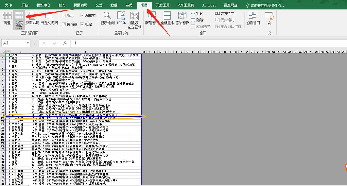 excel怎么设置打印自动分页，excel分页打印设置技巧-趣帮office教程网