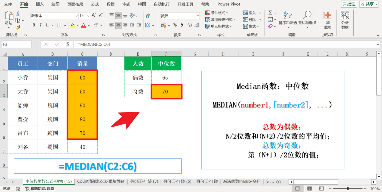 Excel中位数公式Median函数的用法及应用-趣帮office教程网