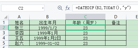 Excel或WPS表格中DATEDIF函数计算周岁年龄的方法-趣帮office教程网