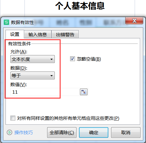 excel弹窗设置您输入的内容不符合限制条件以减少输入错误-趣帮office教程网