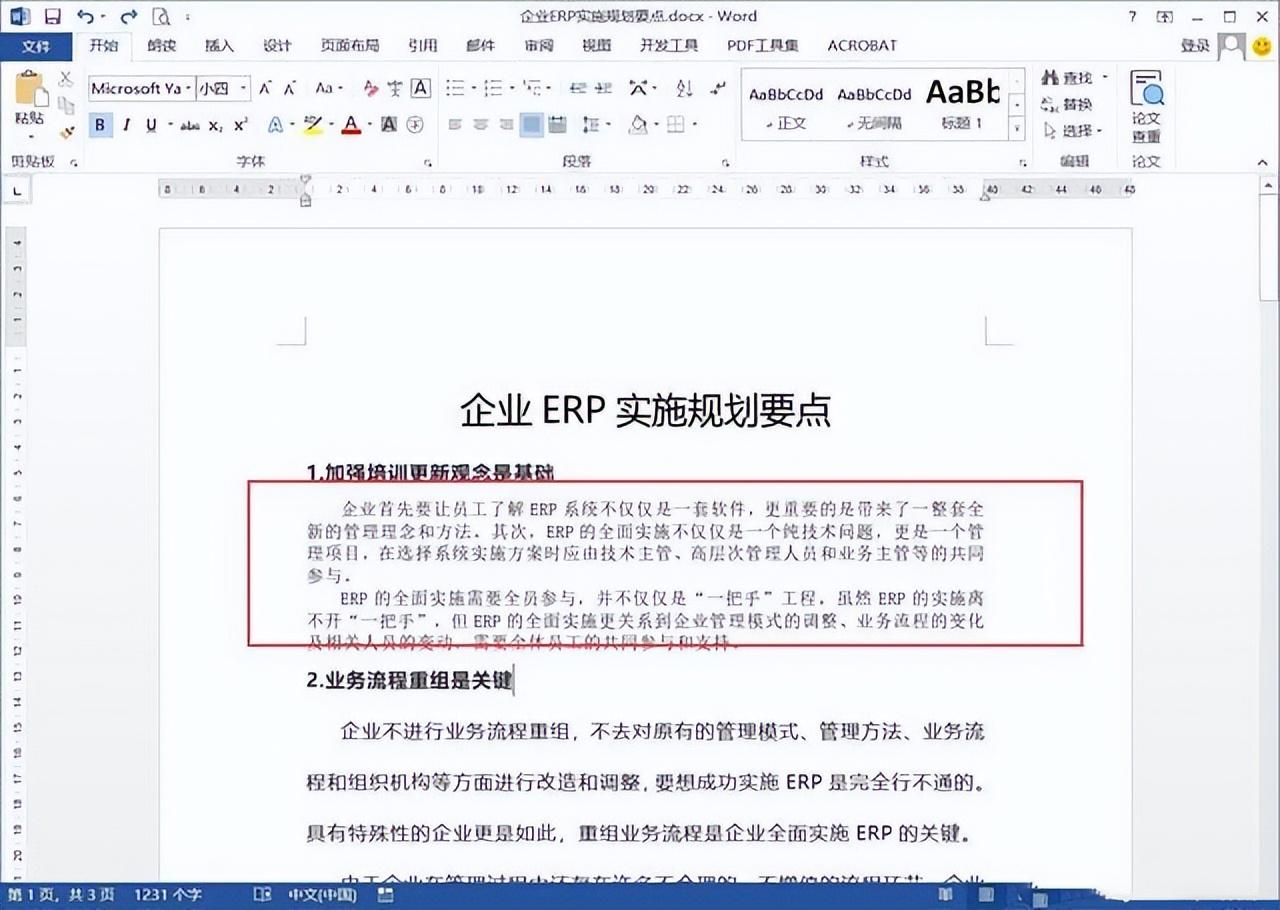 word文档的行间距怎么调，word中行间距的调整方法-趣帮office教程网