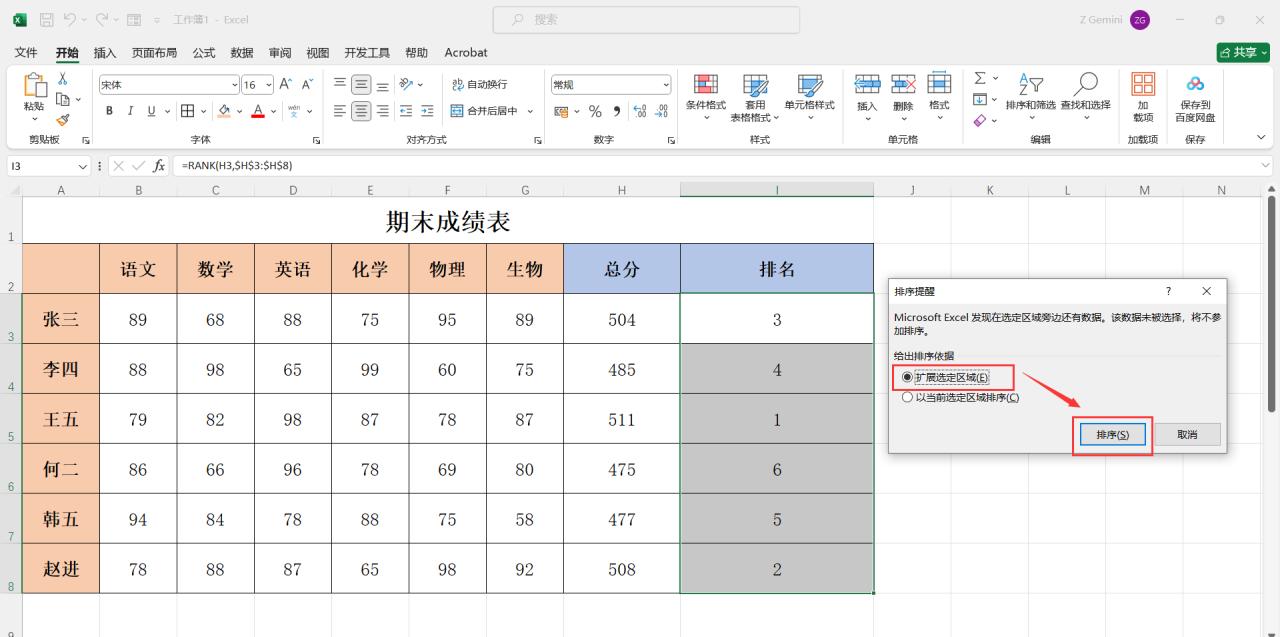 excel表格成绩排名次函数公式用法详解-趣帮office教程网