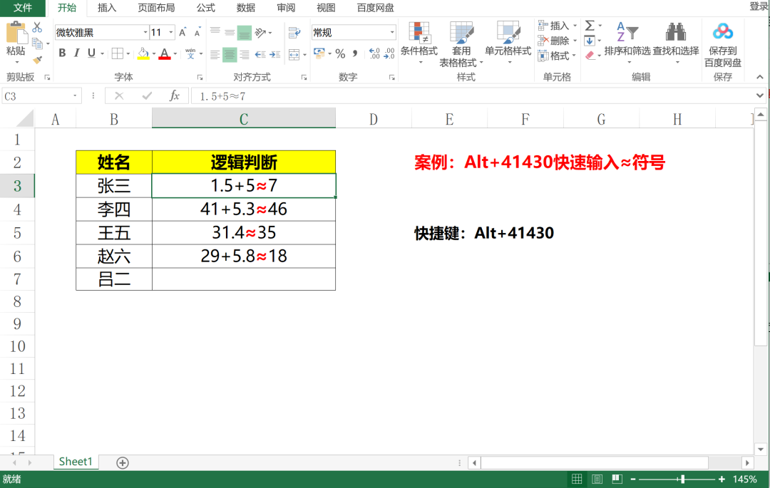 excel中利用Alt键快速输入≥、≤、≠等特殊数学符号的方法-趣帮office教程网