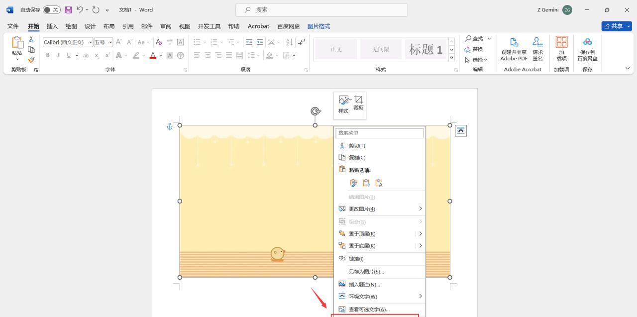 word背景图怎么铺满整页，在Word文档中让图片铺满页面的方法-趣帮office教程网