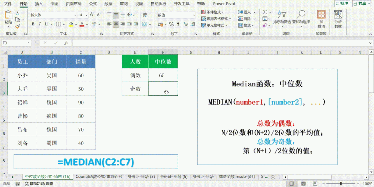 excel中median函数用法详解-趣帮office教程网