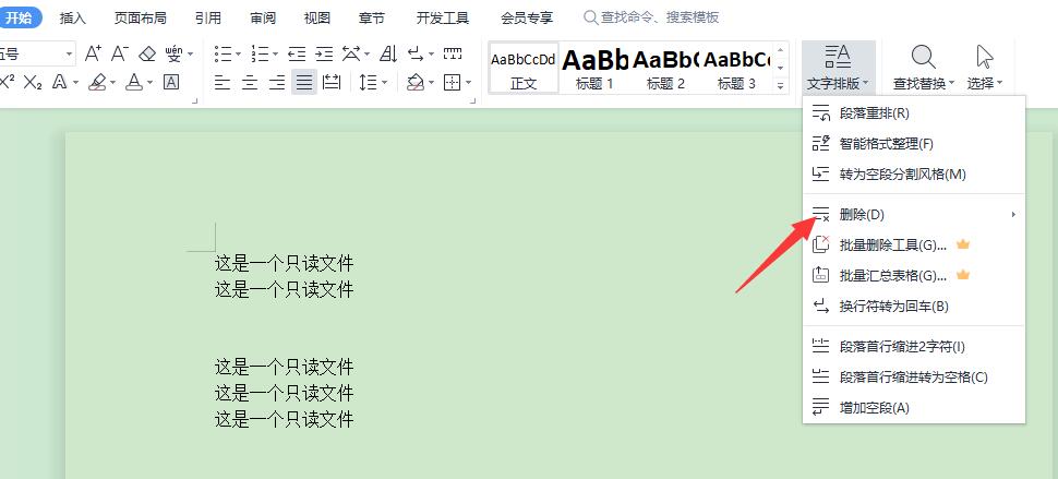 wps怎么删除空白页，wps文档快速删除空白页的方法-趣帮office教程网