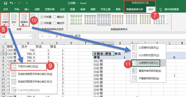 excel按区间统计技巧：使用数据透视表统计班级不同排名段人数-趣帮office教程网