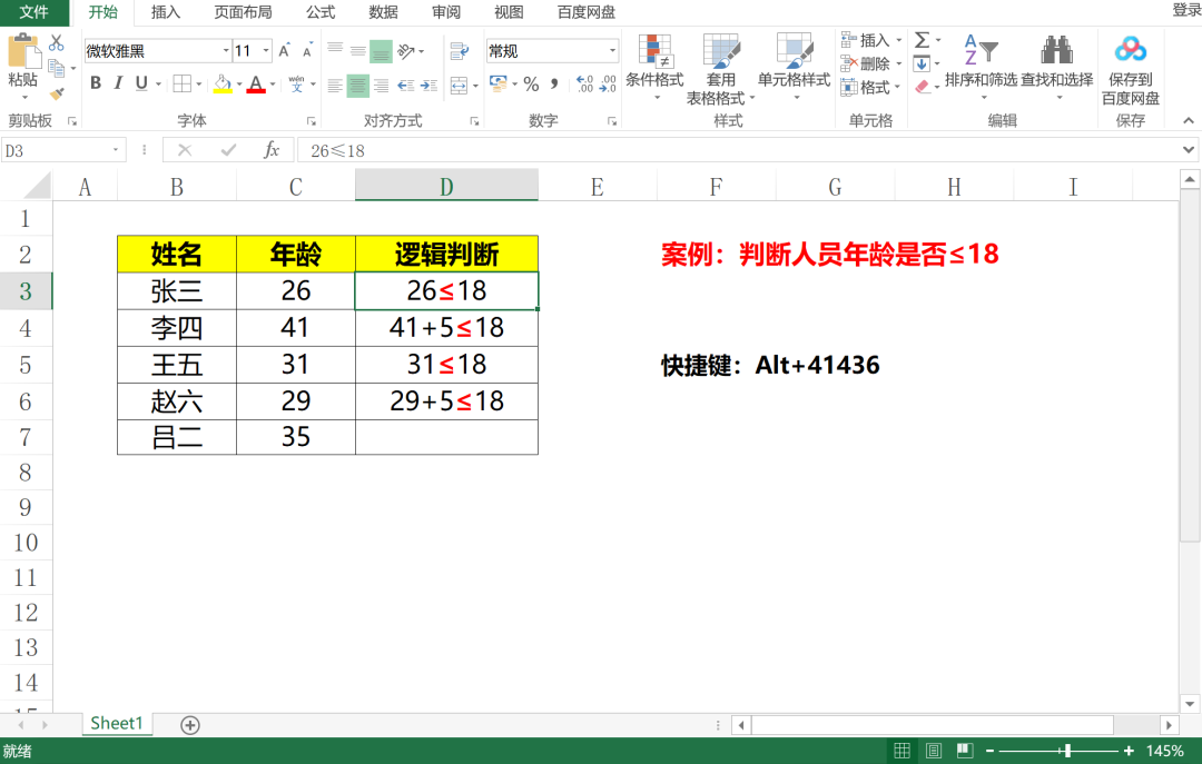 excel中利用Alt键快速输入≥、≤、≠等特殊数学符号的方法-趣帮office教程网