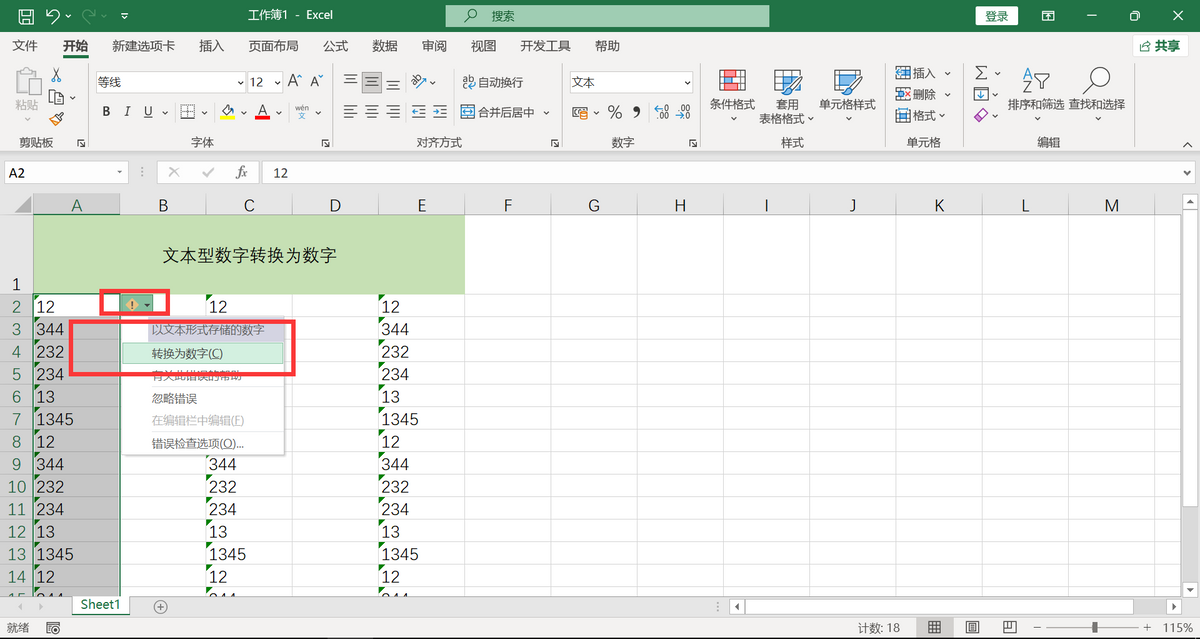 excel文本型数字转为数字的4个高效方法-趣帮office教程网