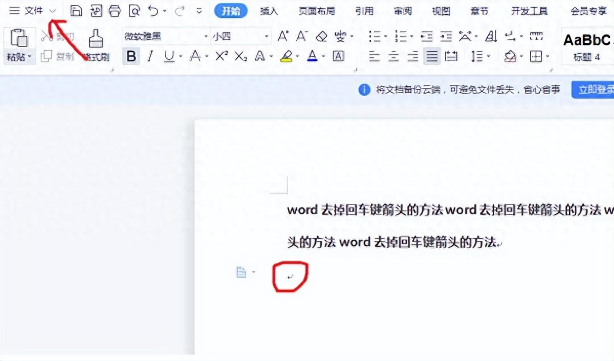 word下箭头怎么去掉，word文档中回车键符号的去除方法-趣帮office教程网