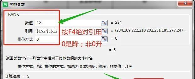 Excel中RANK函数的深度解析与应用：如何实现升降序排名次？-趣帮office教程网