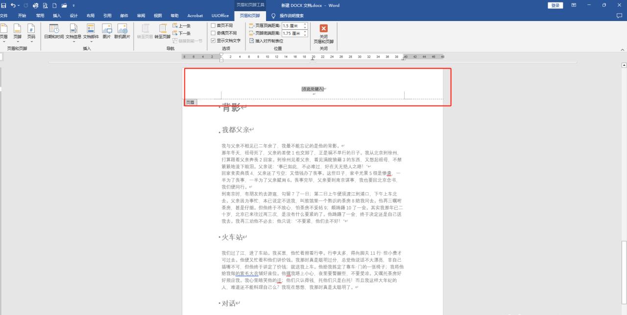 Word中页眉和页脚的介绍及操作方法-趣帮office教程网