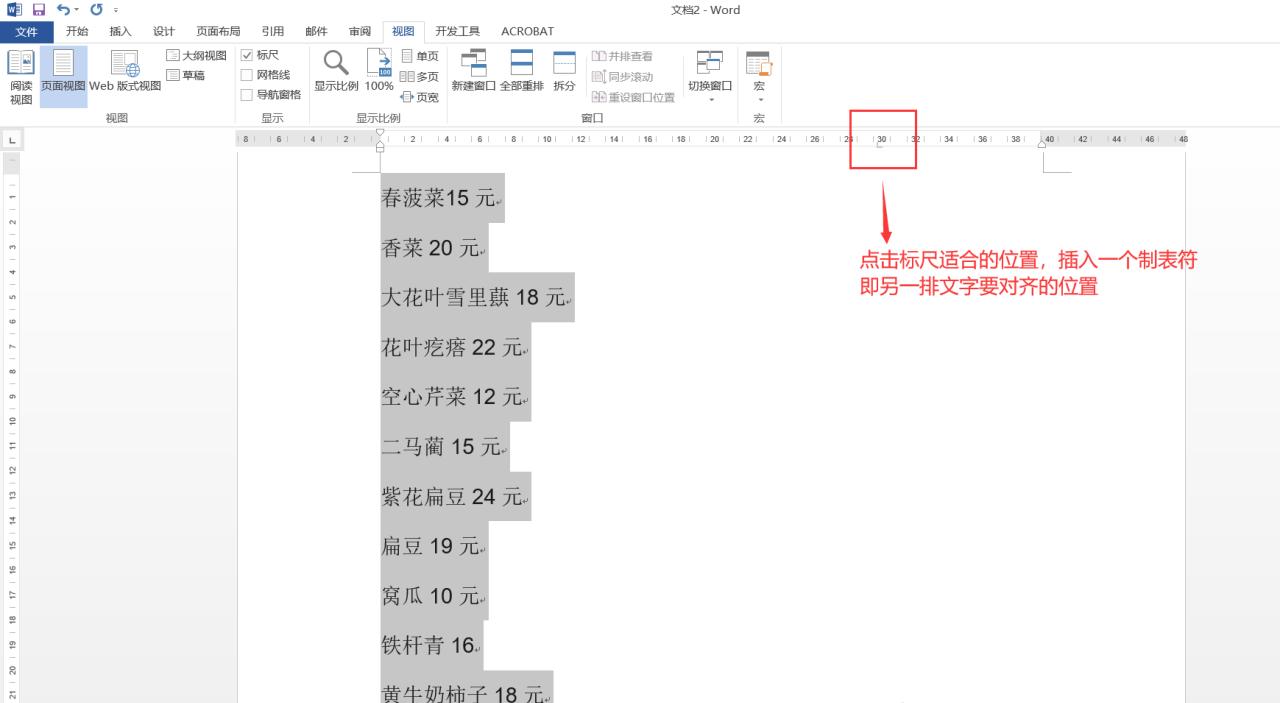 word文字对齐排版技巧，word文档中快速对齐文字的2个方法-趣帮office教程网