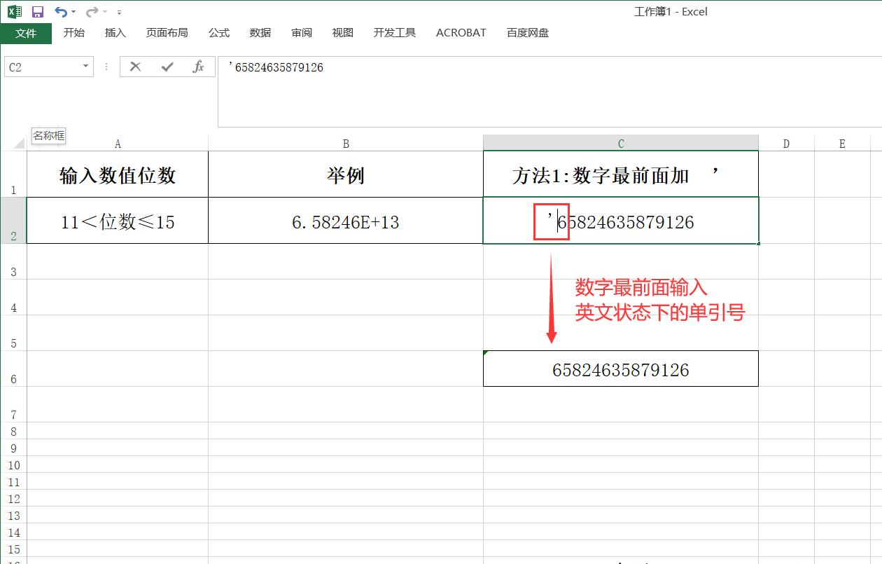 excel显示数字不全出现e+怎么调整，excel中让长数字正常显示的方法-趣帮office教程网