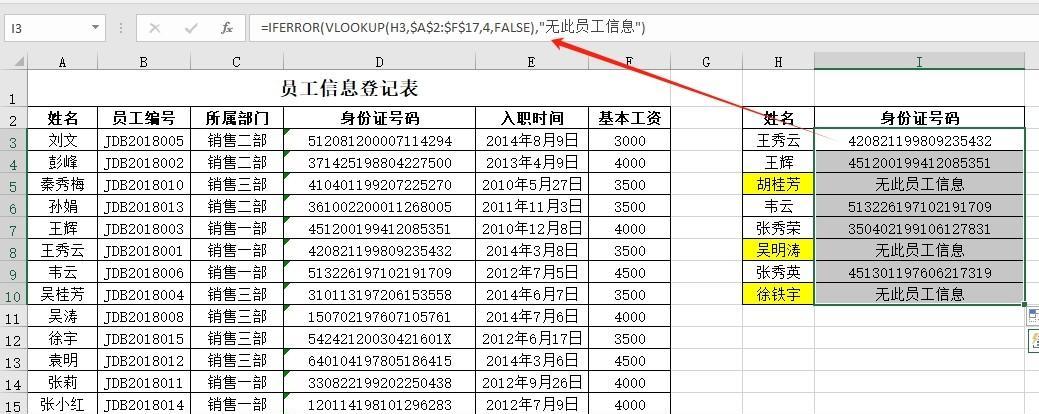 excel中iferror函数的使用方法及实例解析-趣帮office教程网