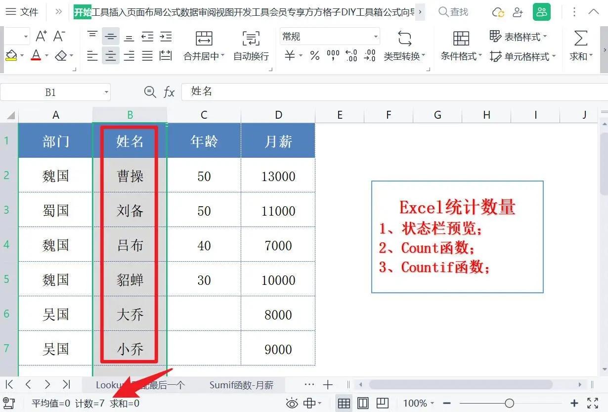 excel表格怎么统计个数，excel表格统计数量的方法-趣帮office教程网