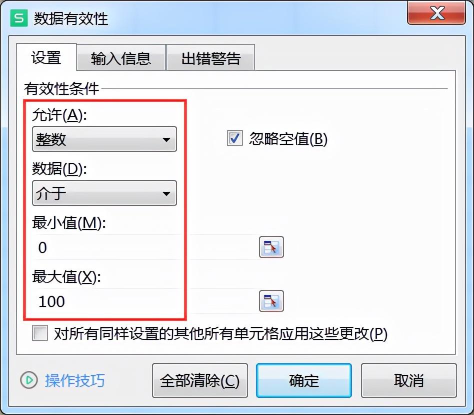 excel弹窗设置您输入的内容不符合限制条件以减少输入错误-趣帮office教程网