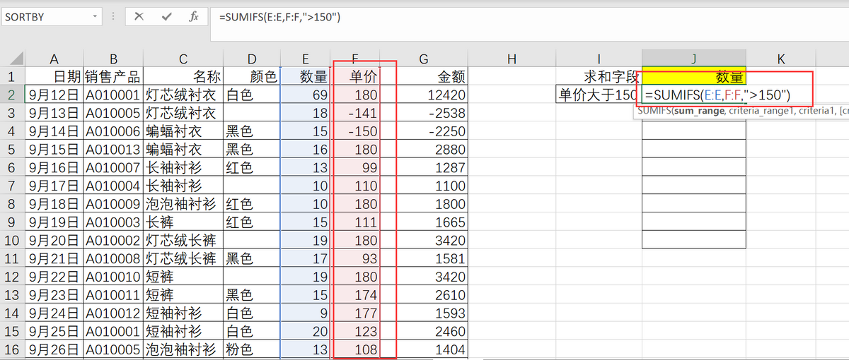 excel中sumifs函数用法解析：sumifs多条件多区域求和-趣帮office教程网