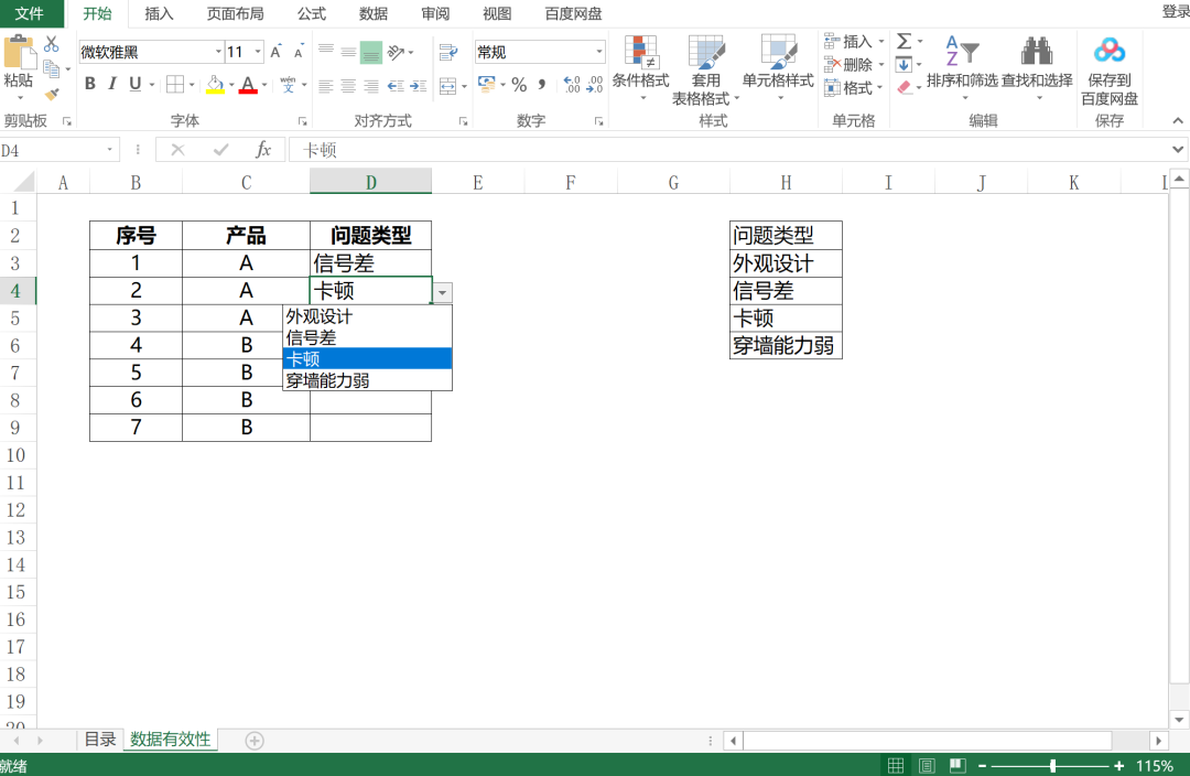 Excel中利用快捷键解决数据有效性下拉选项更新问题-趣帮office教程网