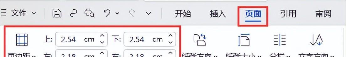 word页边距怎么设置，修改word文档页边距的方法-趣帮office教程网