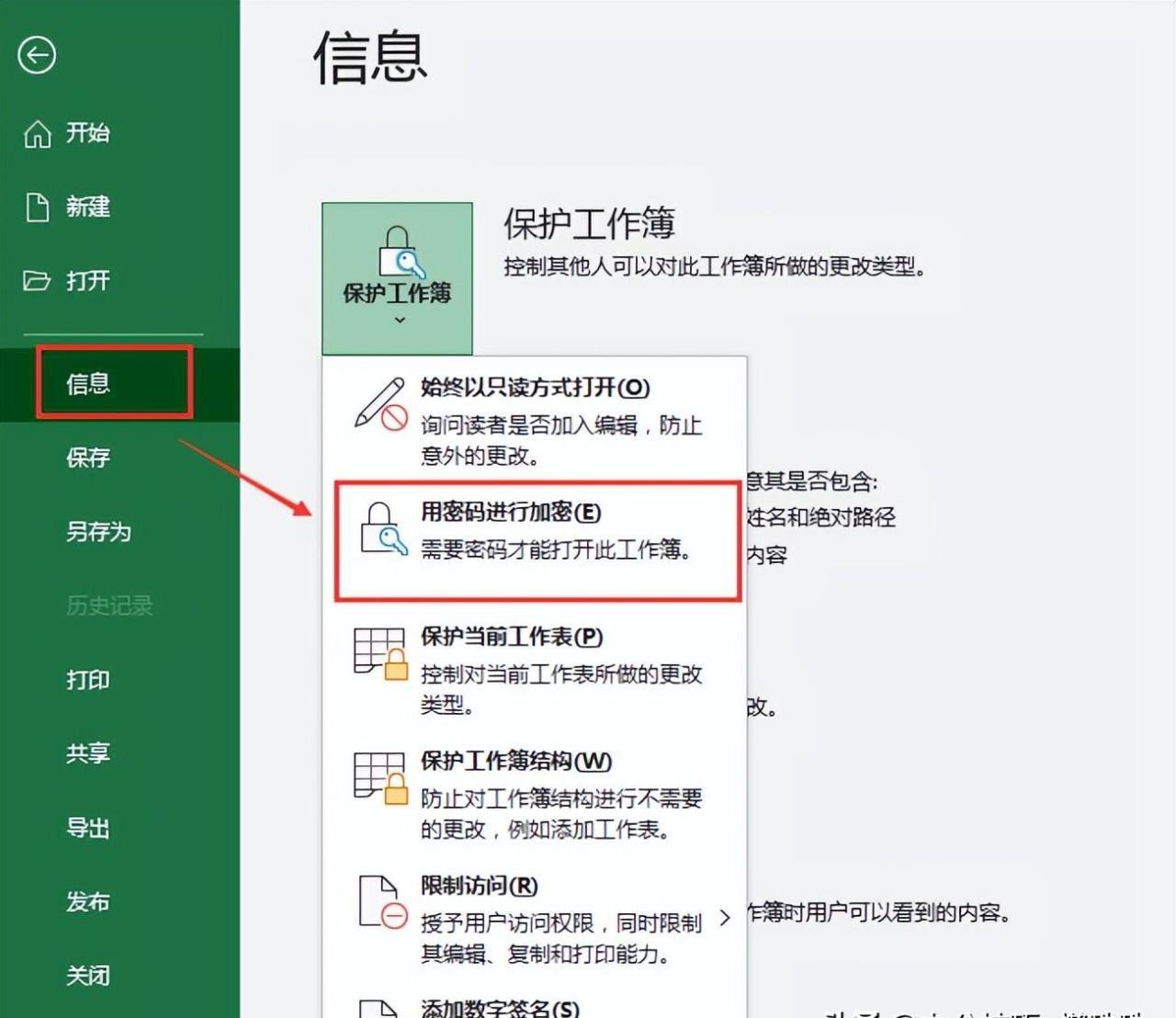 如何在Excel中保护工作表的5大实用技巧-趣帮office教程网