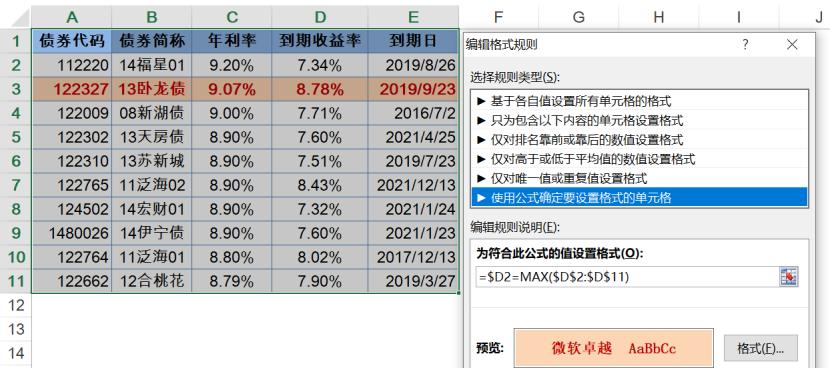 excel条件格式中使用函数与公式的方法-趣帮office教程网