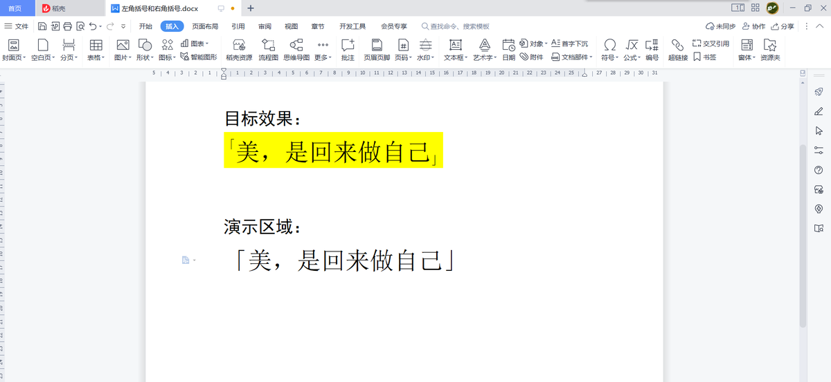 word文档如何输入上下括号，WPS文字文档中输入左角括号和右角括号的方法-趣帮office教程网