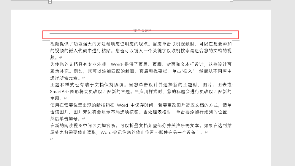 word删除页眉后为什么还有一横，揭秘真正原因及解决方法-趣帮office教程网