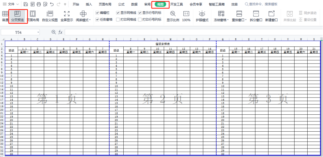 excel中删除表格每一页背景水印页码的方法-趣帮office教程网