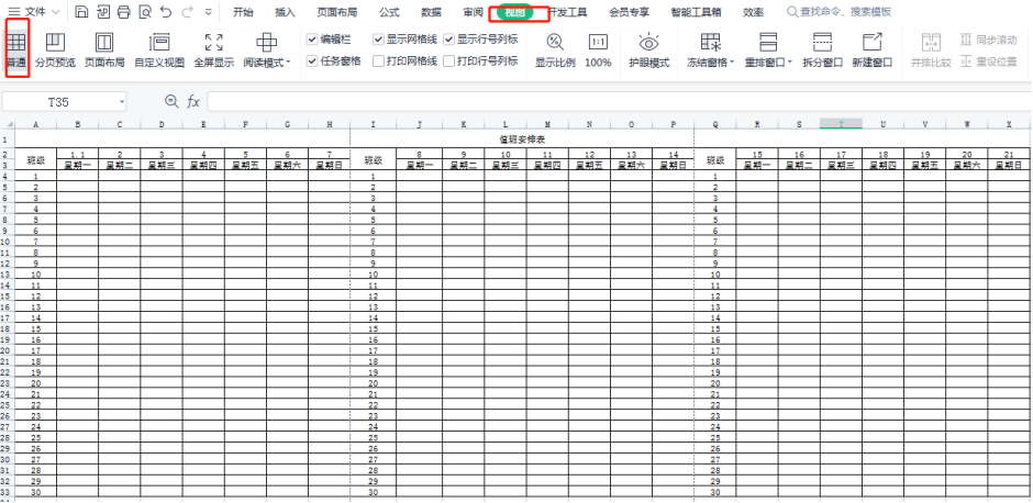 excel中删除表格每一页背景水印页码的方法-趣帮office教程网