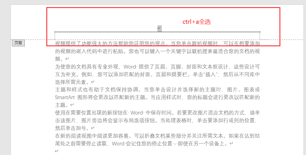 word删除页眉后为什么还有一横，揭秘真正原因及解决方法-趣帮office教程网