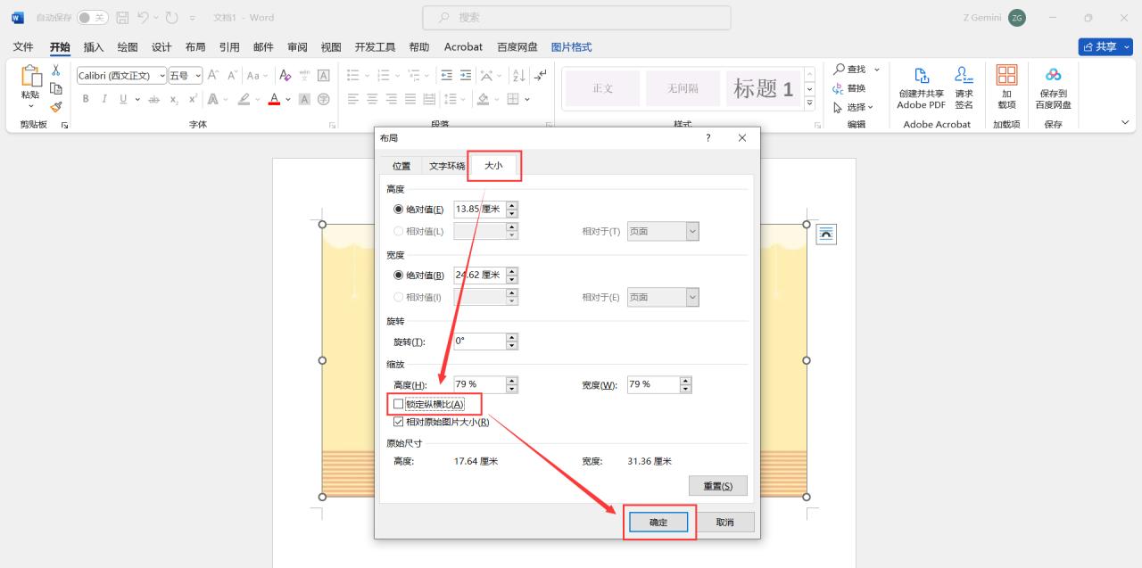 word图片怎么铺满整个页面，word文档中实现图片铺满页面的两种方法-趣帮office教程网