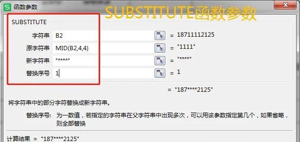 excel给手机号打码的3个方法技巧全解析-趣帮office教程网