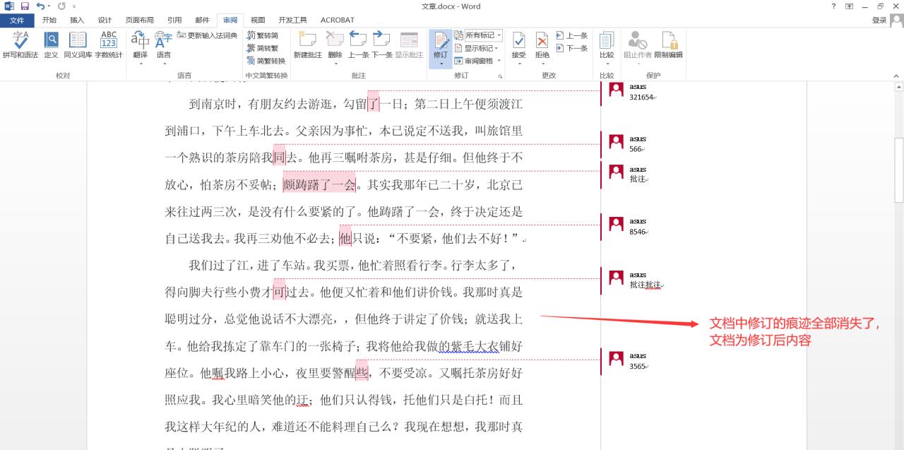 如何删除word文档中的所有批注和修订-趣帮office教程网