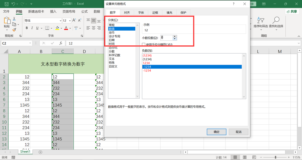 excel文本型数字转为数字的4个高效方法-趣帮office教程网