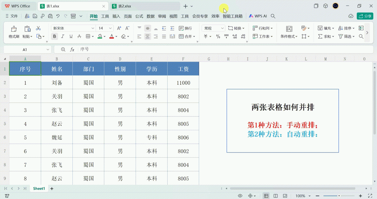 excel表格中让两个sheet并排显示的2个方法-趣帮office教程网