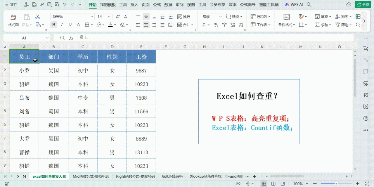 Excel中查找重复人名的方法与技巧-趣帮office教程网