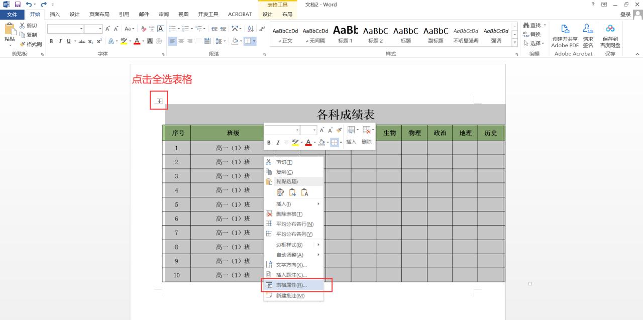 word里的表格超出页面怎么办，3个办法可解决问题-趣帮office教程网