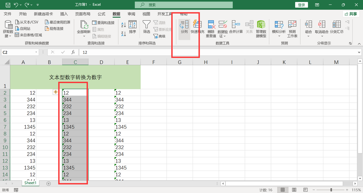 excel文本型数字转为数字的4个高效方法-趣帮office教程网