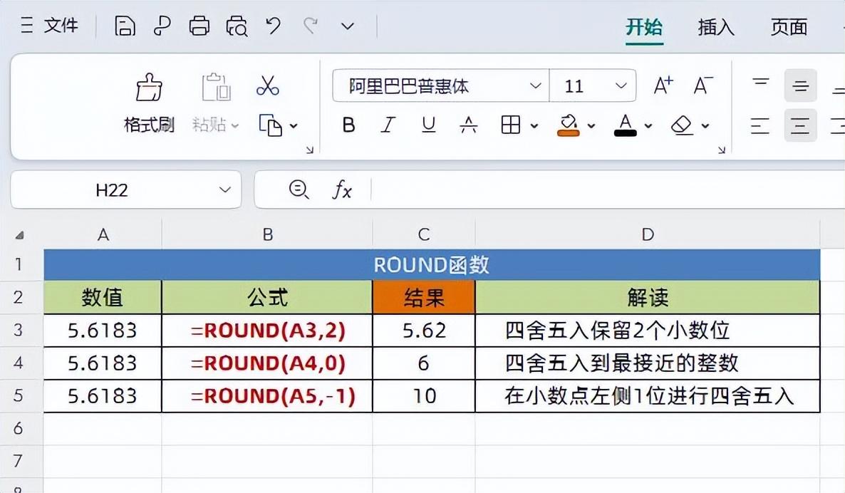 excel舍入函数大全：8个常用的excel舍入函数用法及示例说明-趣帮office教程网