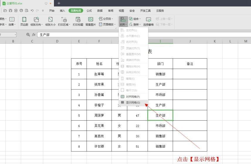 如何去掉excel中的网格线，excel表格去除网格线的3个方法-趣帮office教程网