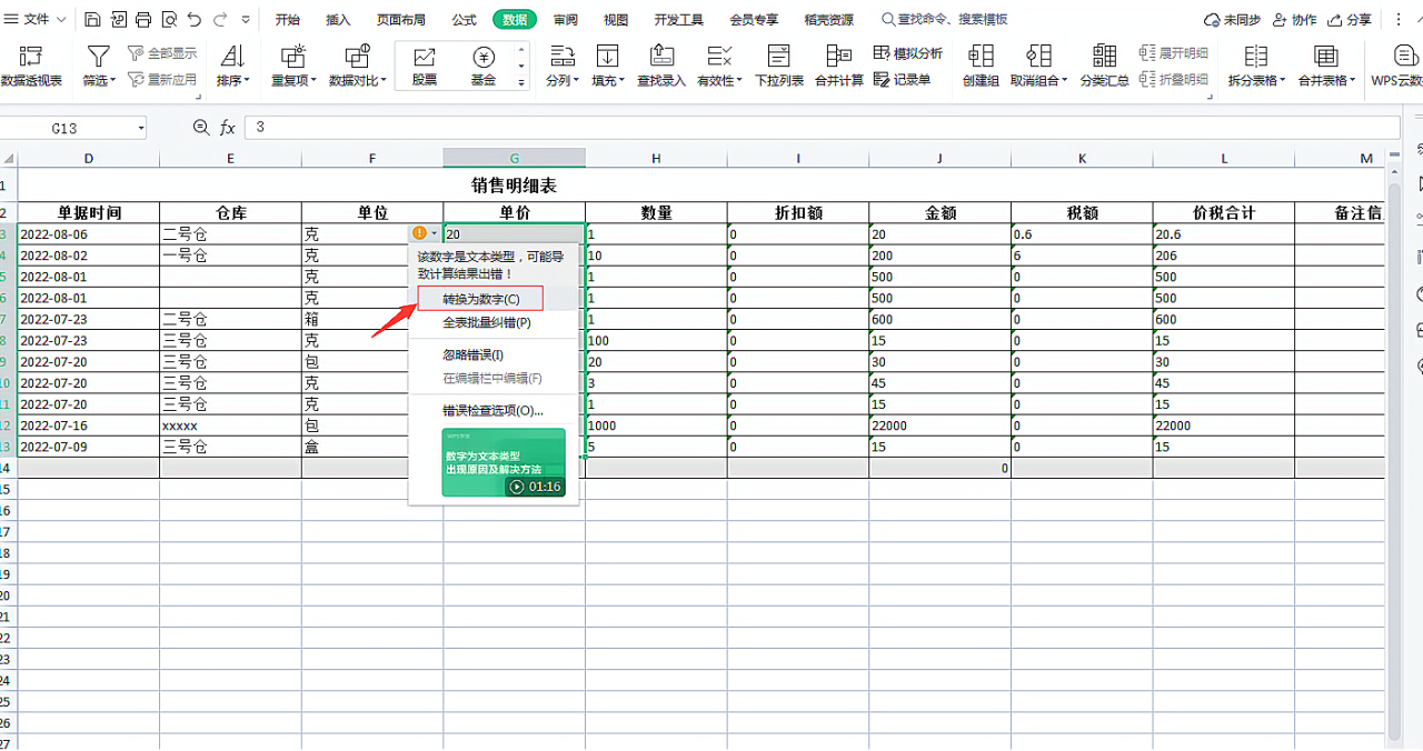 wps中excel求和公式sum为什么显示0，找到这两个原因轻松解决！-趣帮office教程网