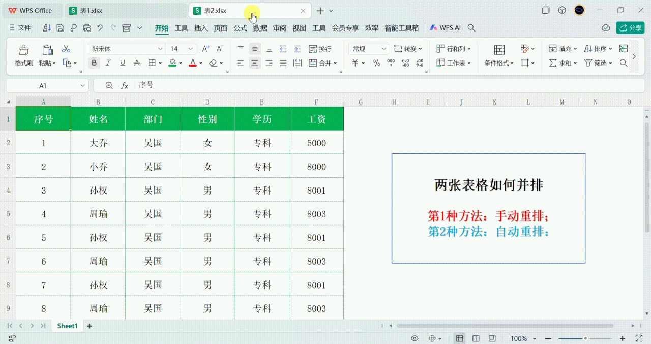 如何将两个excel表格并排显示窗口，2种方法快速搞定！-趣帮office教程网